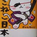 ねこねこ日本史　第二巻　見参！
